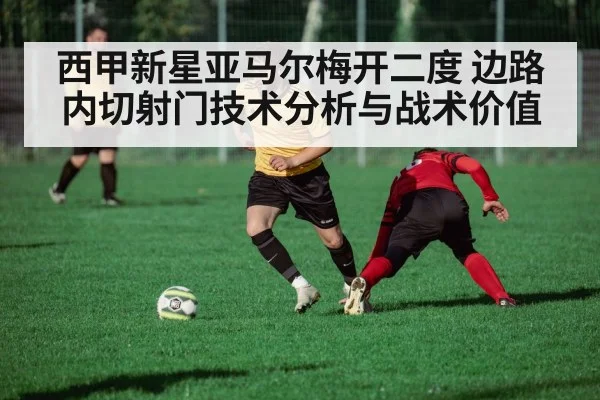 football tactic